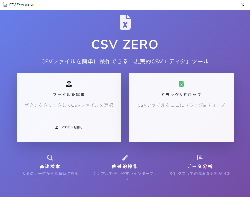 ファイル読み込み画面