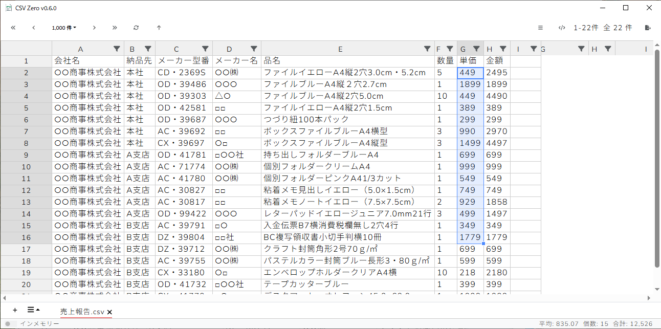 メイン画面 - CSV表示・編集
